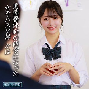 【FANZA厳選素人】かほ｜deas049