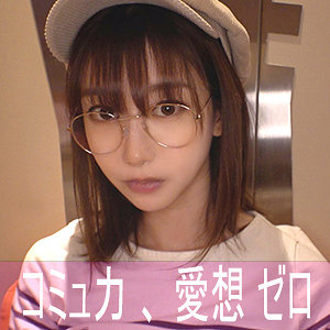 【FANZA厳選素人】ハンドルネーム寝不足こじか（ゲームオタク）｜nekr001