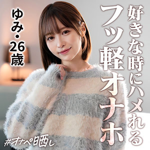 【FANZA厳選素人】ゆみ｜simp020