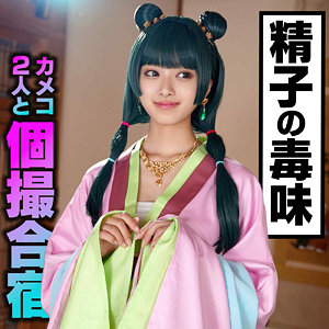 【FANZA厳選素人】かほ｜instc679