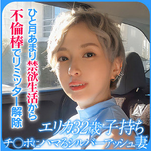 【FANZA厳選素人】ERIKA｜ewdx524