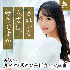 【FANZA厳選素人】小野坂美咲｜mywife668