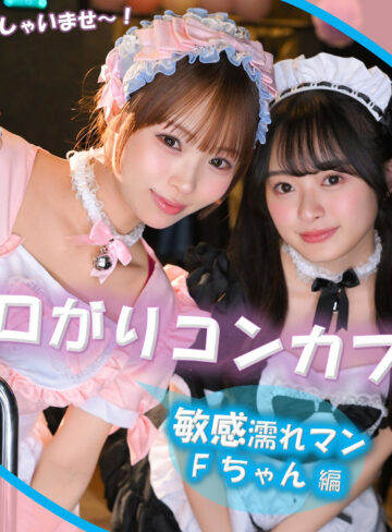 【FANZA厳選素人】F｜pai404